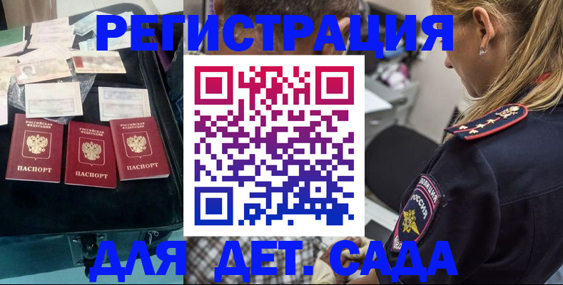 регистрация для дет. сада в Дальнегорске