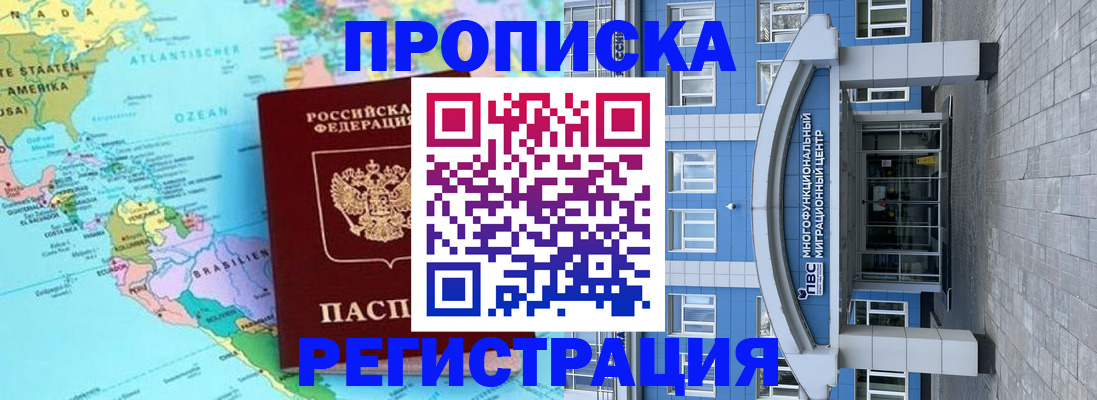 прописка законно в Дальнегорске